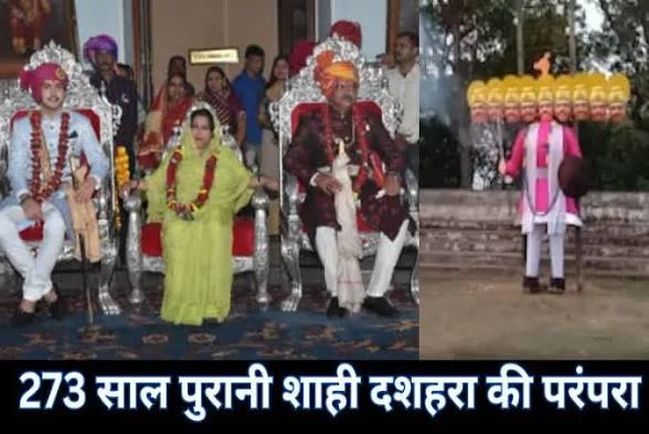 कवर्धा में आज भी कायम है शाही दशहरे की परंपरा