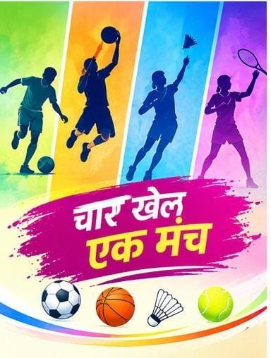 595 खिलाड़ियों से गुलजार हुआ अम्बिकापुर का खेल मैदान