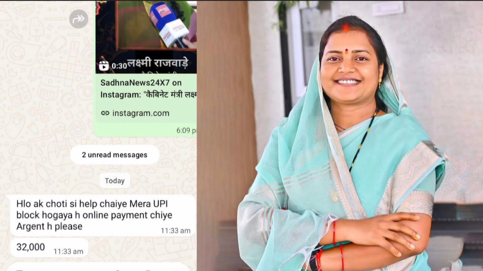 लक्ष्मी राजवाड़े के WhatsApp अकाउंट से मांगे 32 हजार रुपये, मचा हड़कंप