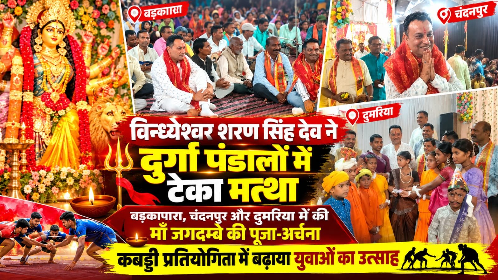 कबड्डी के मैदान में युवाओं का बढ़ाया उत्साह