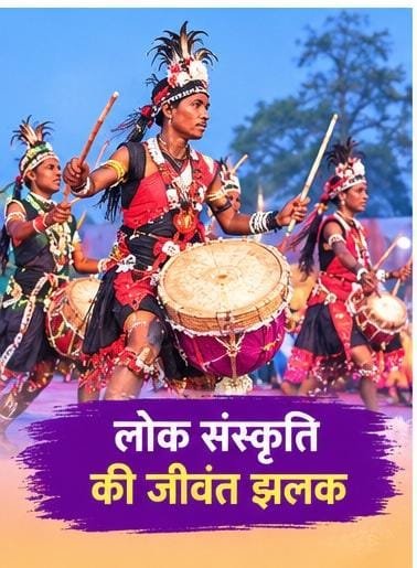 जगदलपुर में बस्तर दशहरा का गौरव, राष्ट्रपति की मौजूदगी ने बढ़ाई गरिमा