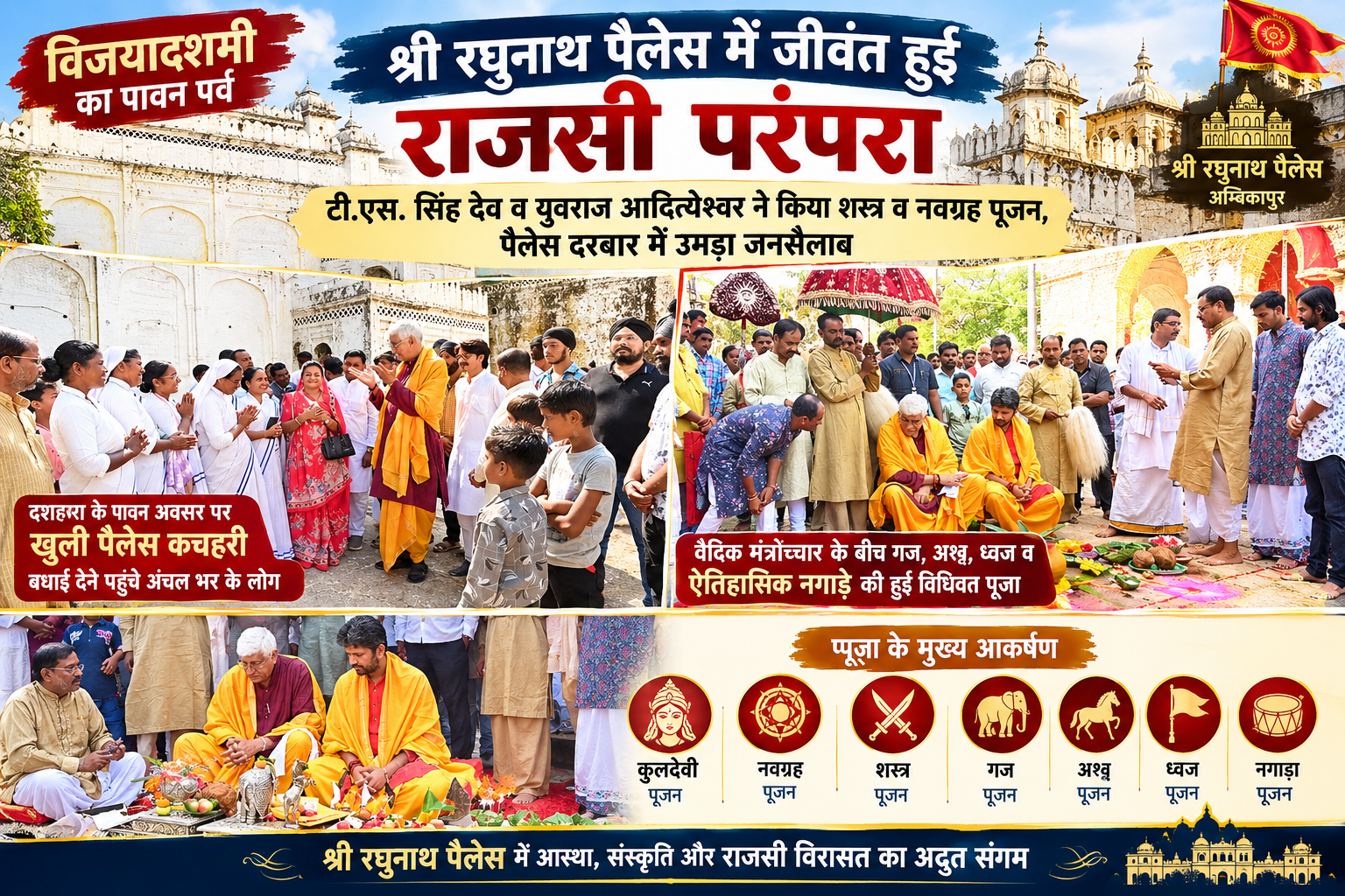 वैदिक मंत्रों के बीच शस्त्र पूजन