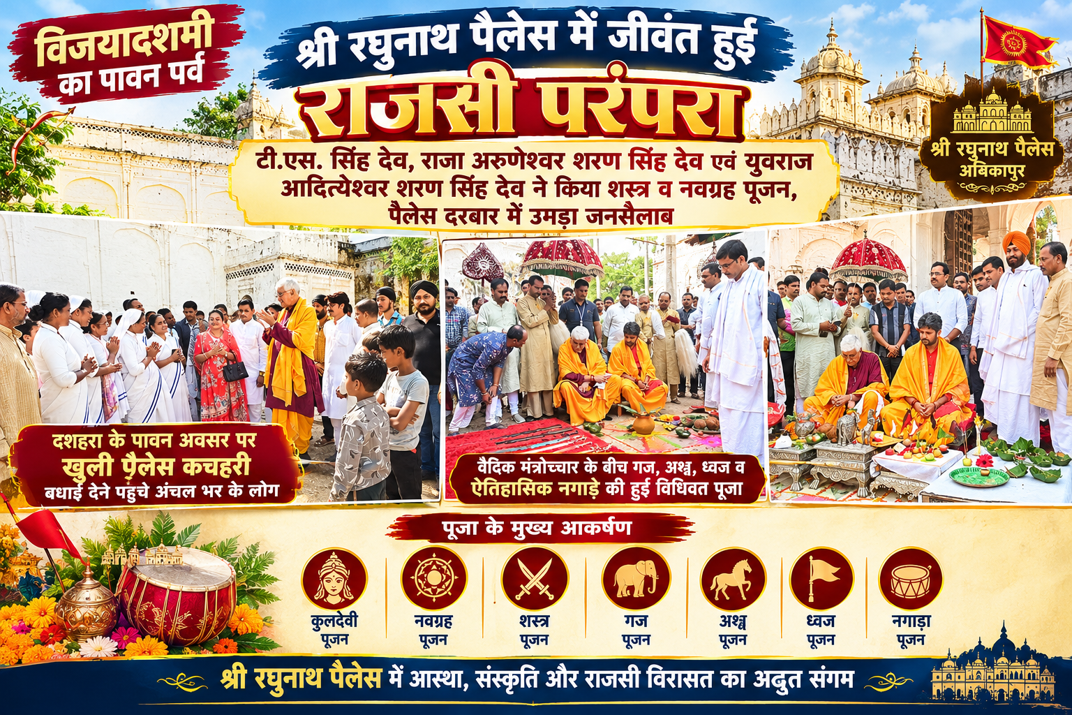 वैदिक मंत्रों के बीच शस्त्र पूजन